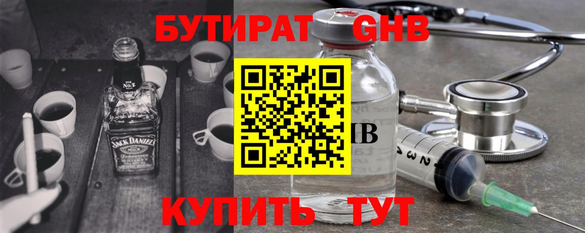 БУТИРАТ GHB  Вход с VPN  Дербент 