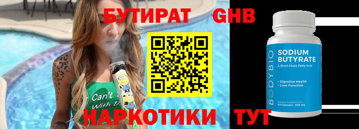 Бутират бутандиол Дербент