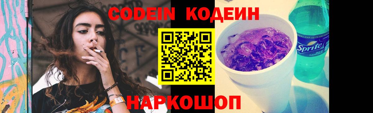 Codein Purple Drank  Вход с VPN  Дербент 