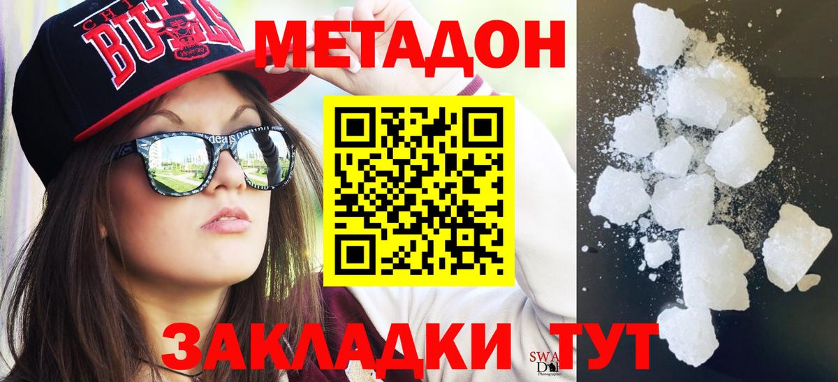 МЕТАДОН мёд Дербент